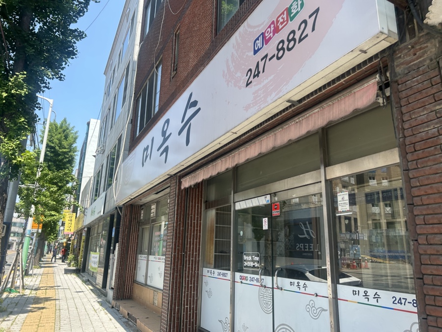 미옥수 이미지