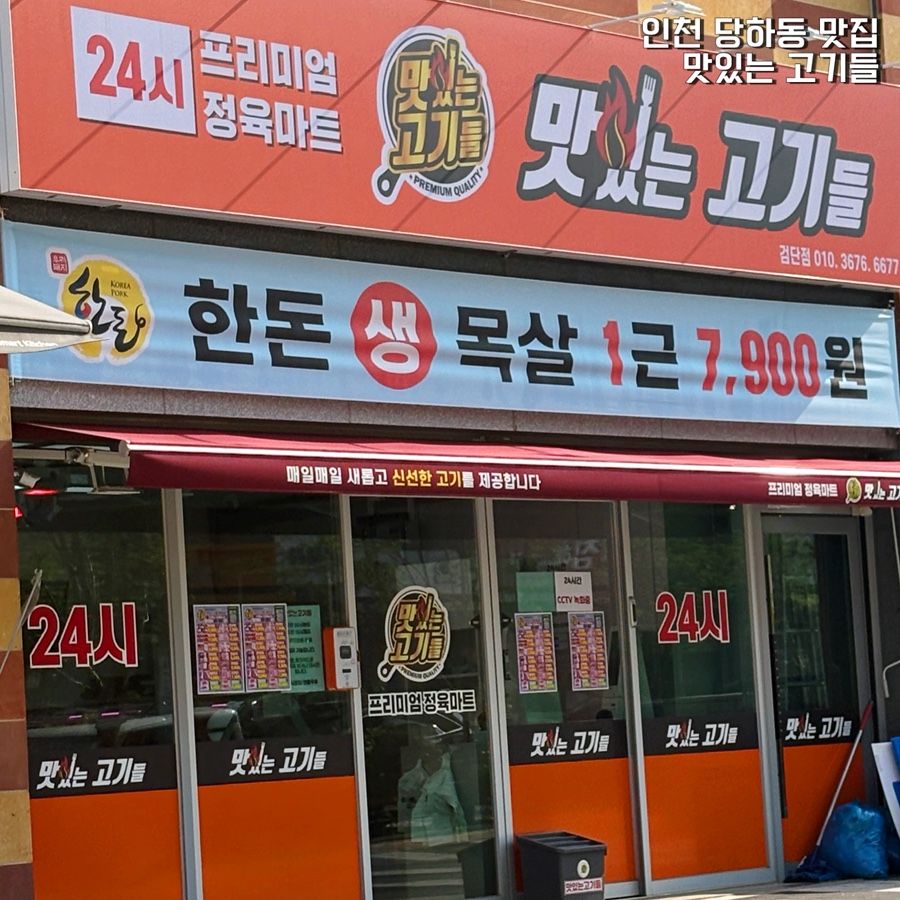맛있는고기들 이미지