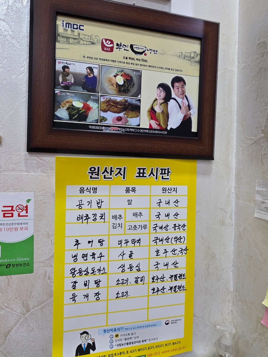 부민세숫대야냉면 이미지