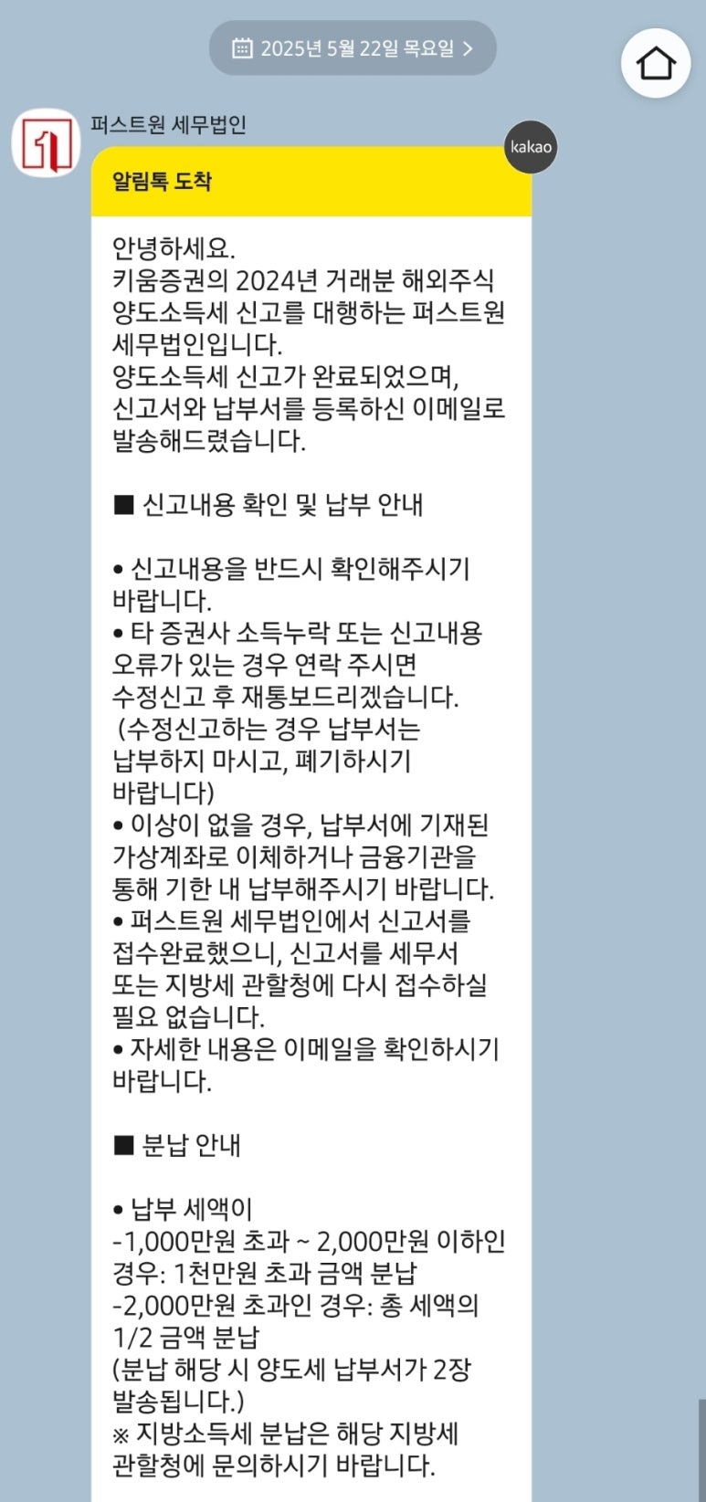 퍼스트원세무법인 이미지