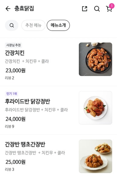 충효닭집 이미지