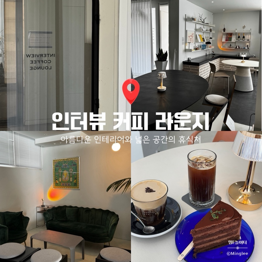 인터뷰커피라운지 이미지