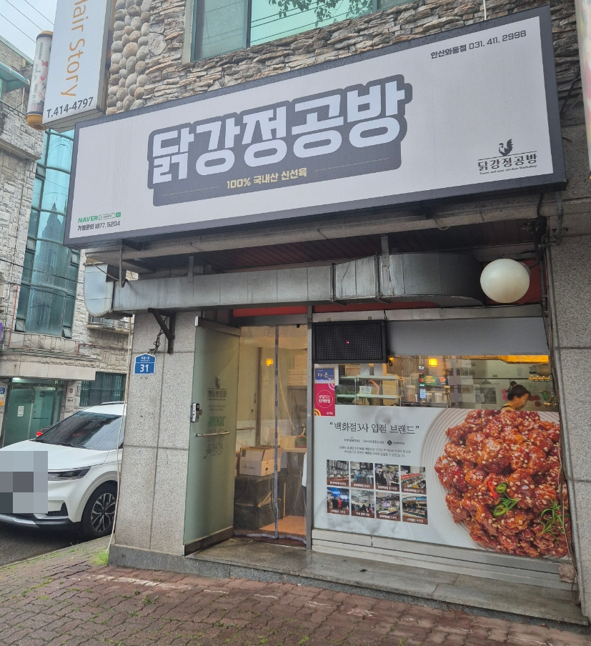 닭강정공방 이미지