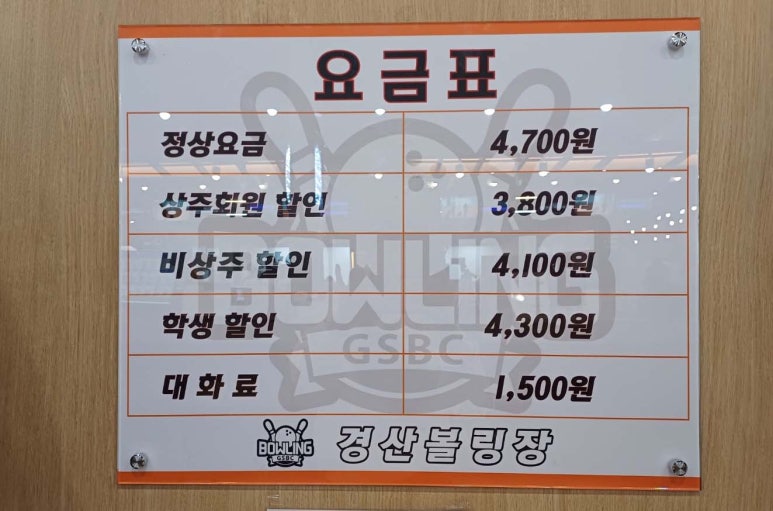 경산볼링장 이미지