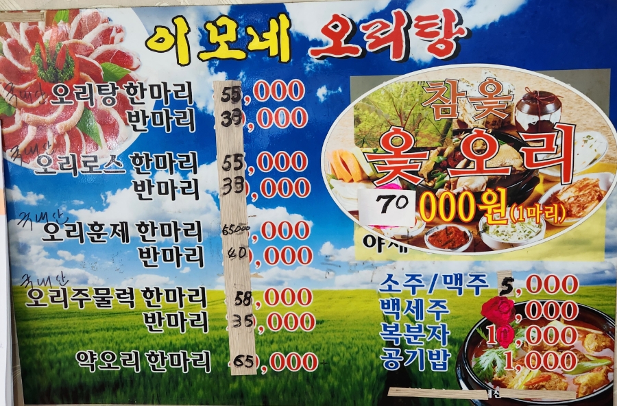 이모네오리탕 이미지