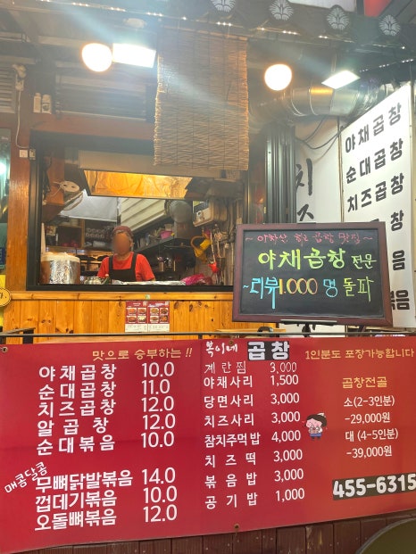 복이네곱창 이미지