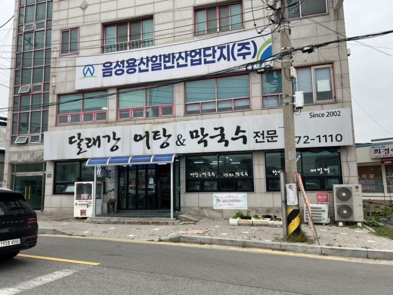 달래강어탕 이미지