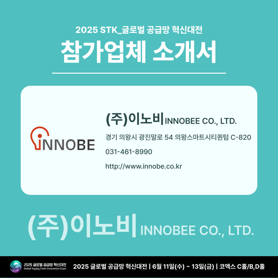 (주)이노비 이미지