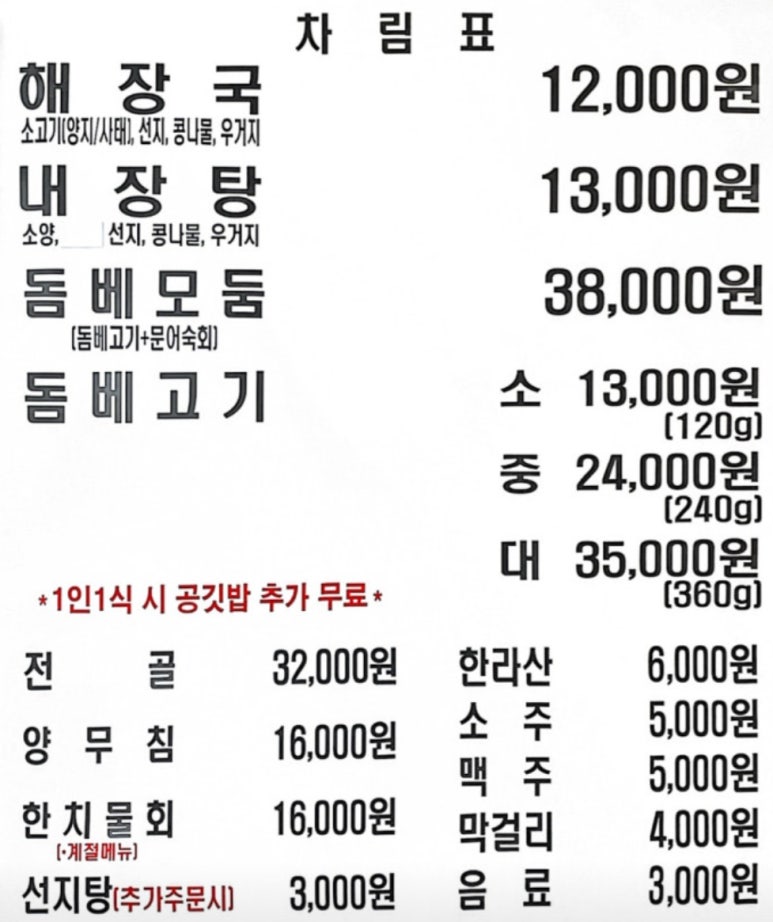제주은희네해장국 연수점 이미지