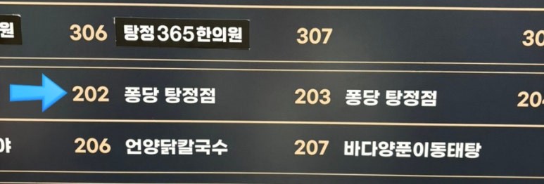 퐁당 탕정점 이미지