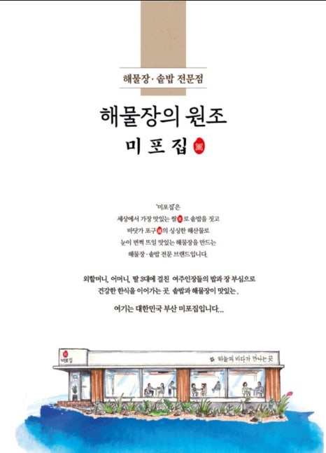 미포집 해운대본점 이미지