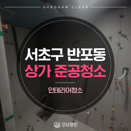 서초종합공사인테리어 이미지