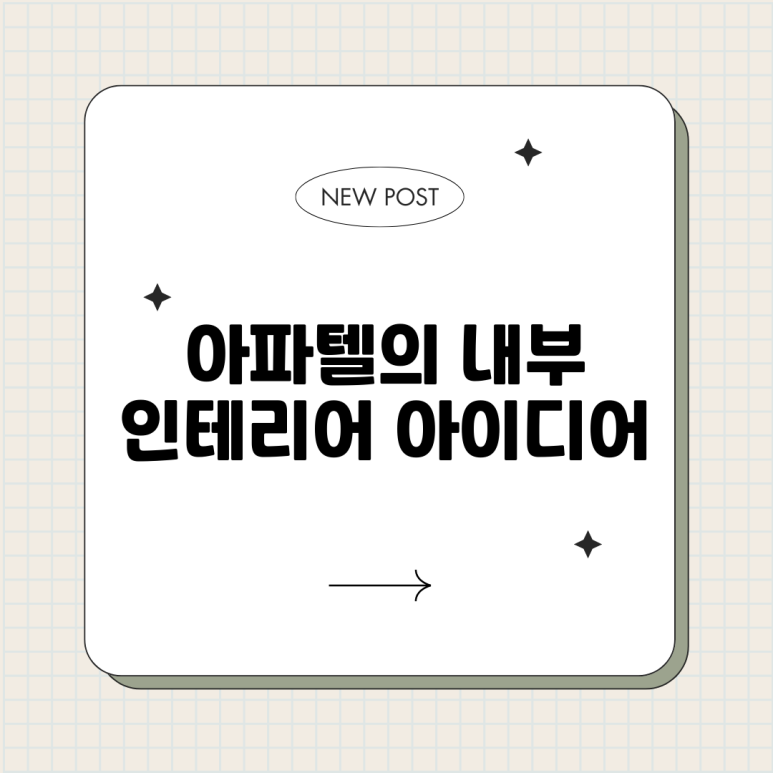 내부인테리어 이미지