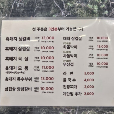 흑돼지참숯불구이50번길 이미지