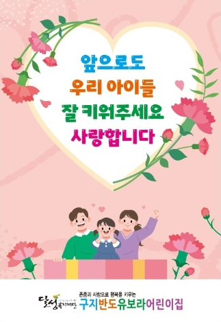 국공립 구지어린이집 이미지