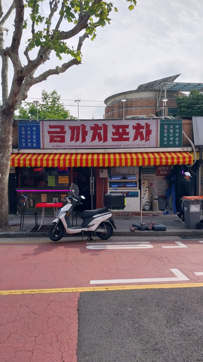 까치포차 이미지
