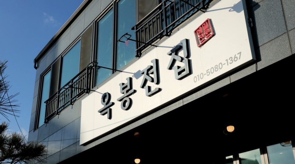 옥봉전집 이미지