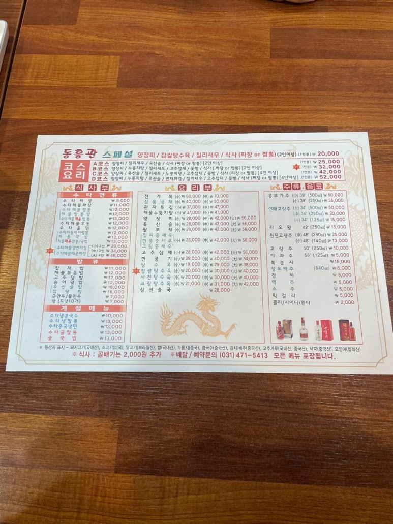 동흥관수타짜장 이미지