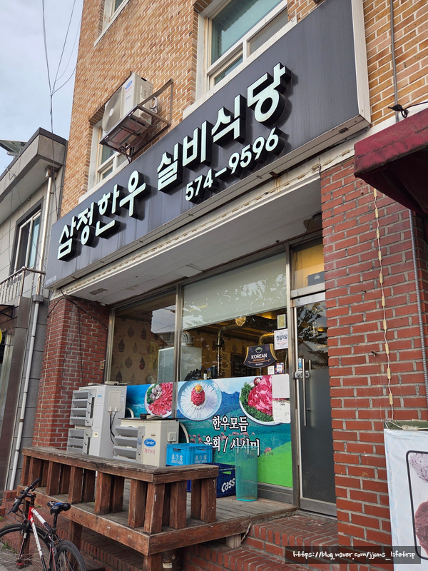 삼정한우실비식당 이미지
