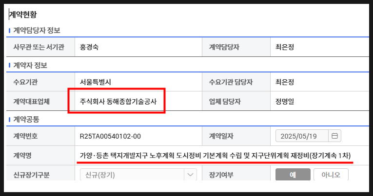주식회사 동해종합기술공사 이미지