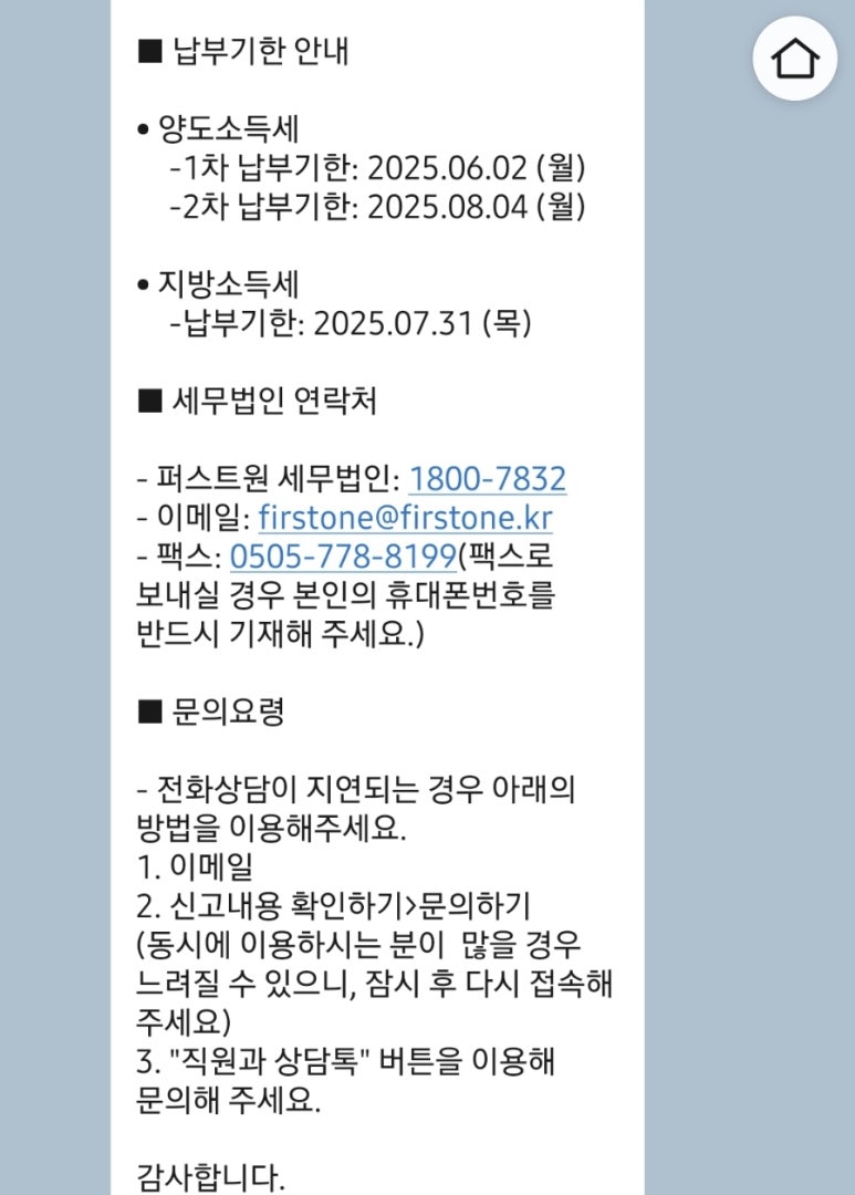 퍼스트원세무법인 이미지