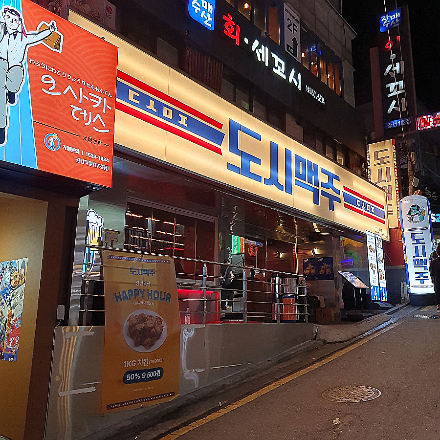 도시맥주 강남역점 이미지