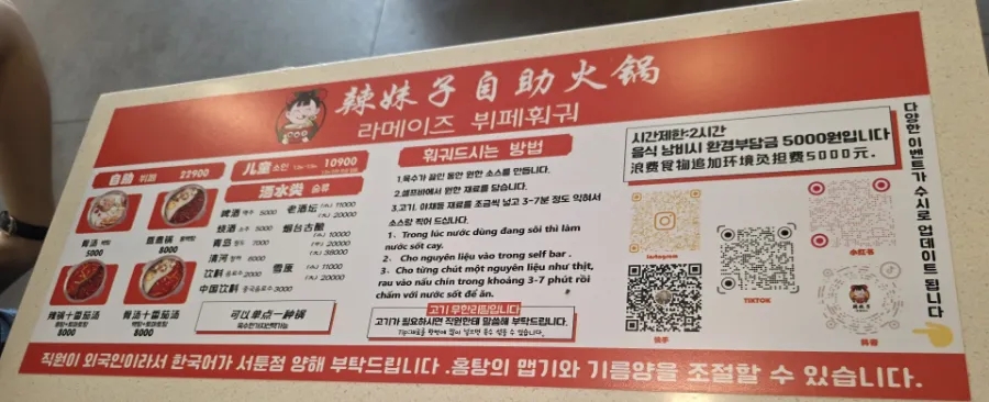 라메이즈뷔페훠궈 이미지