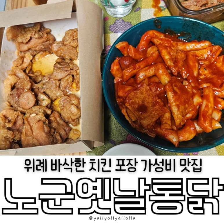 노군옛날통닭 이미지