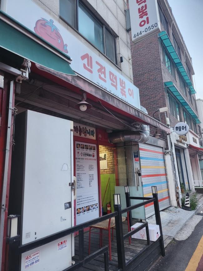 신전떡볶이 구의점 사진 3