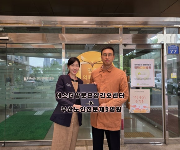 부산노인전문제3병원 이미지