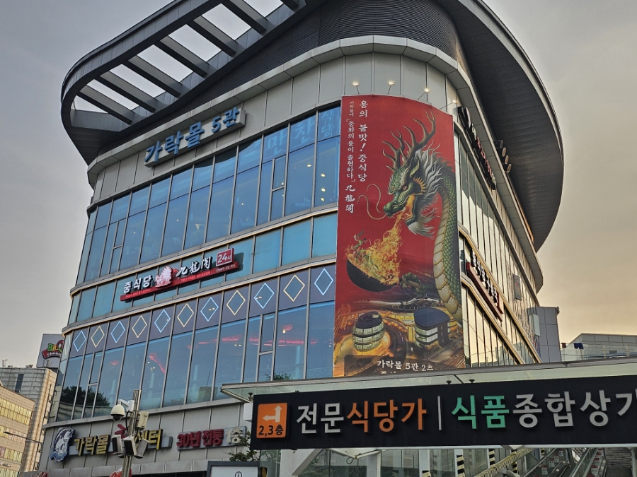 구룡각 이미지