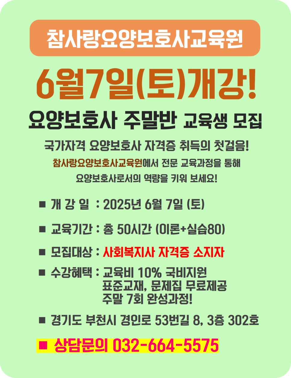 참사랑요양보호사교육원 이미지