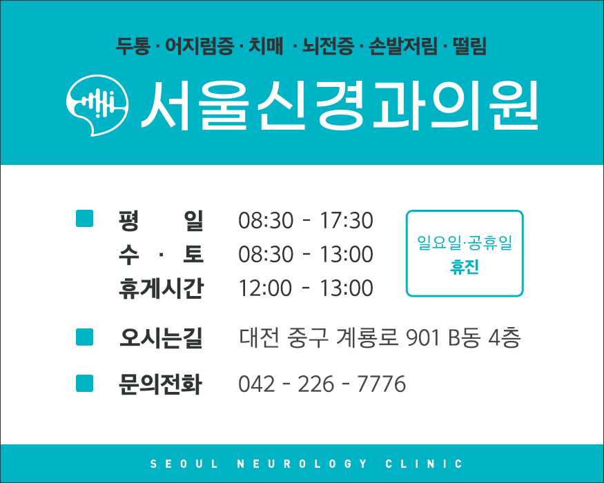 서울신경과의원 이미지