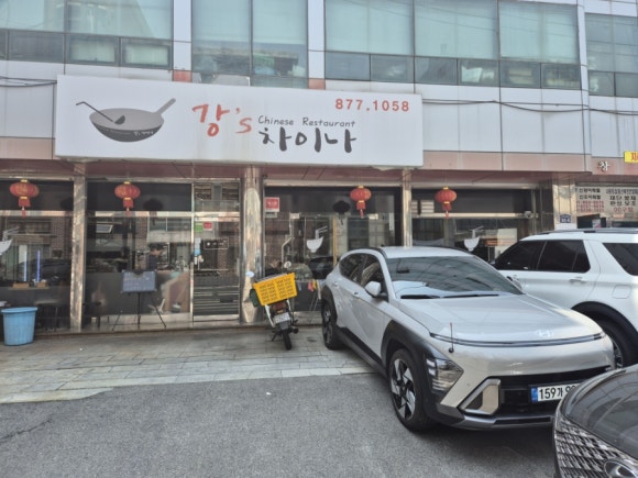 강'S 차이나 이미지