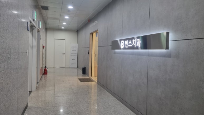 빈스치과의원 이미지