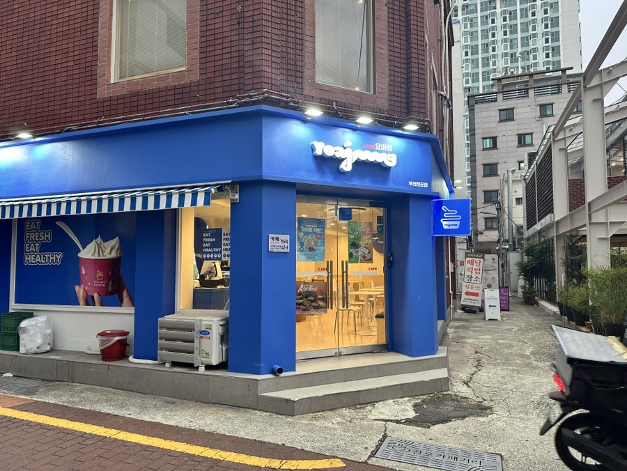 요거트아이스크림의정석전포점 이미지
