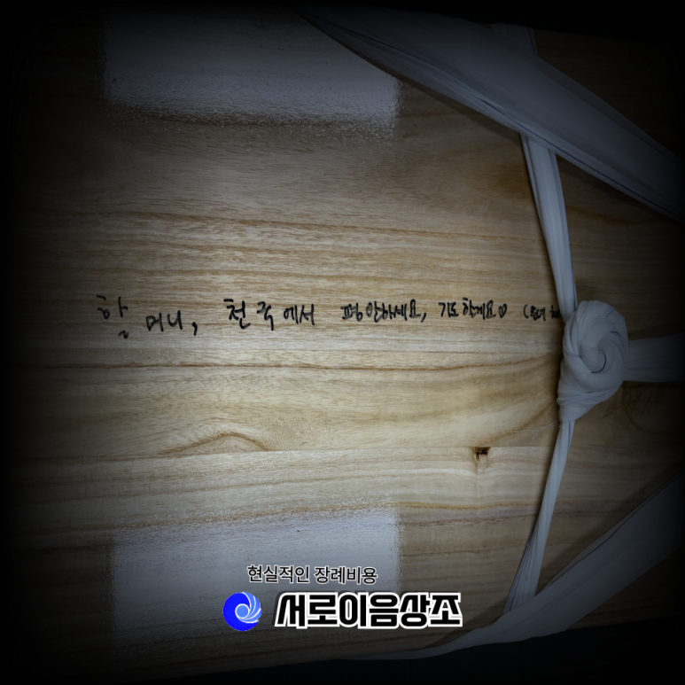 장례를돕는사람들 이미지