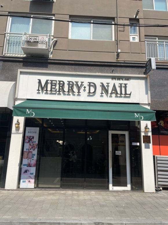 메리디네일 이미지