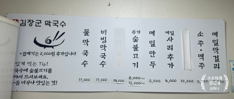 김장군막국수 이미지