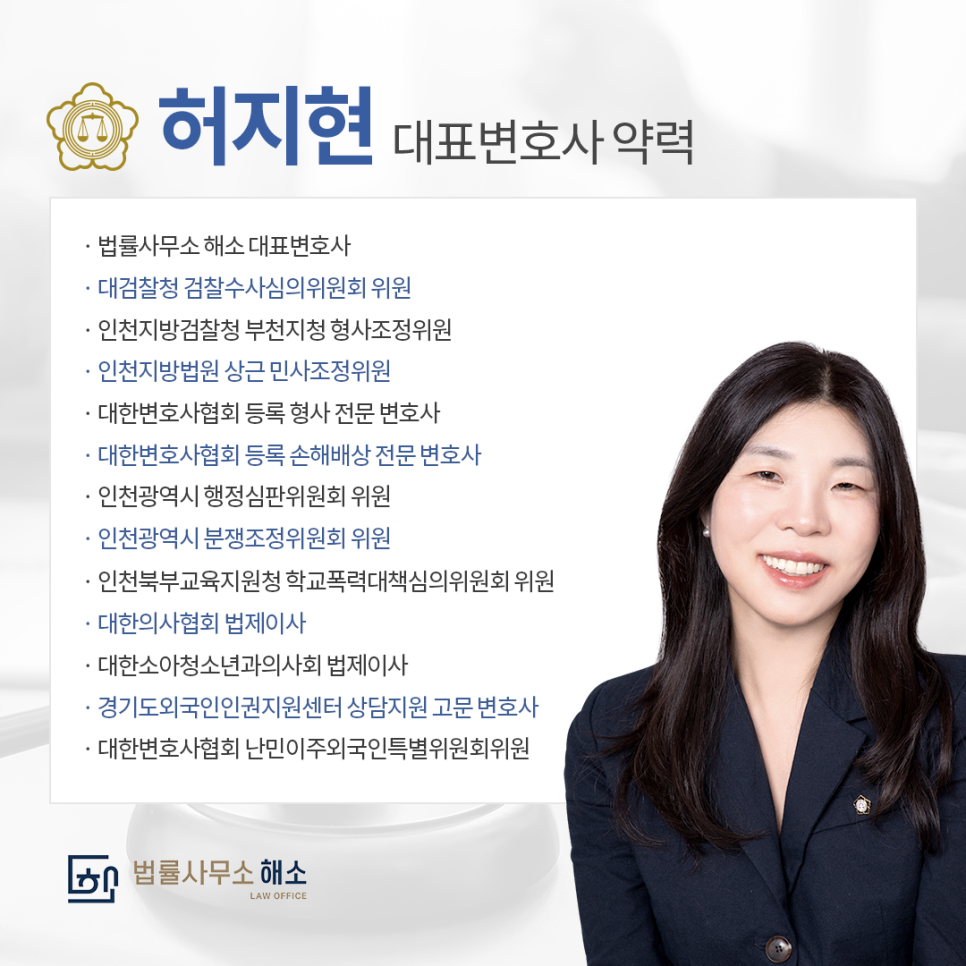 허지현법률사무소 이미지