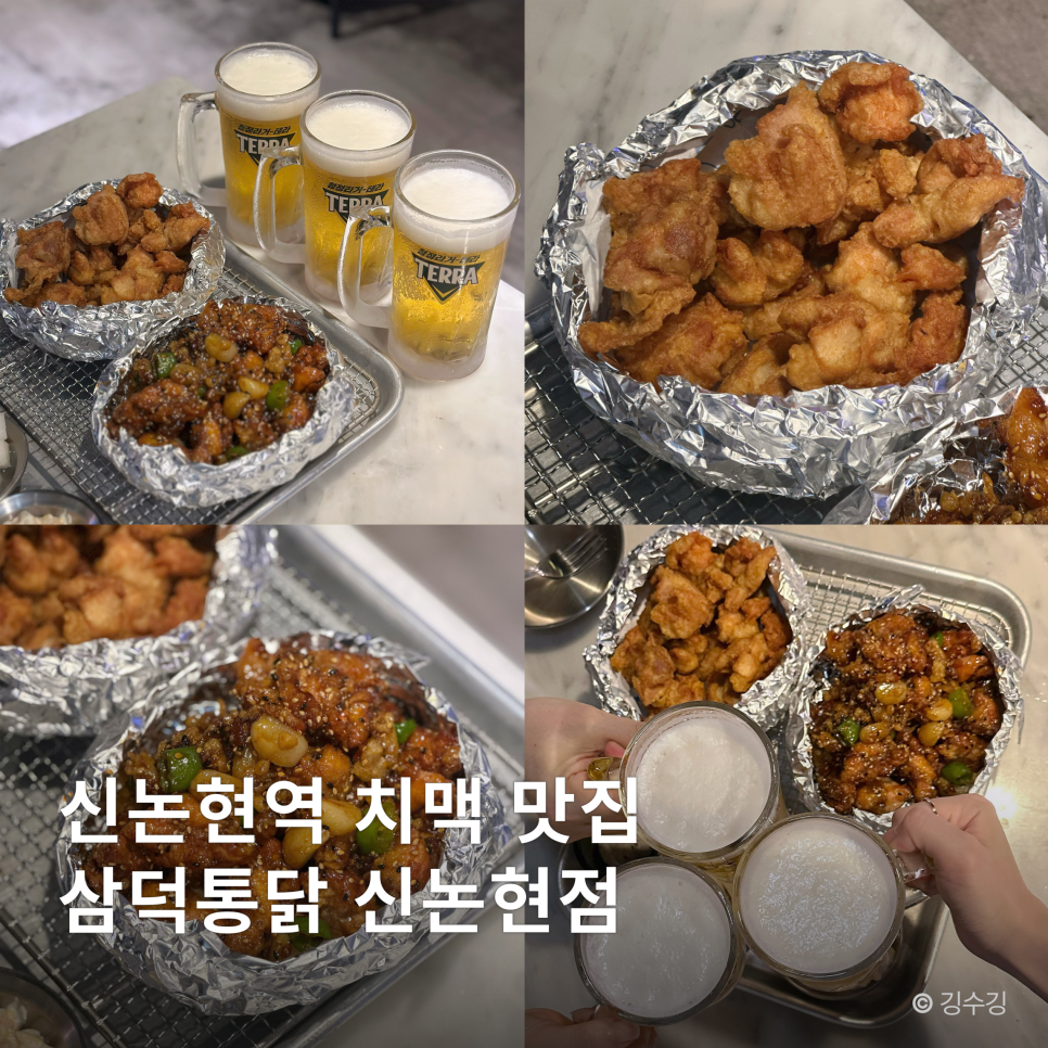 삼덕통닭 신논현점 이미지