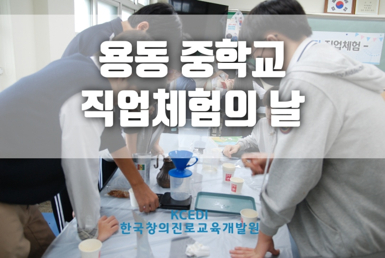 한국창의진로교육개발원 이미지