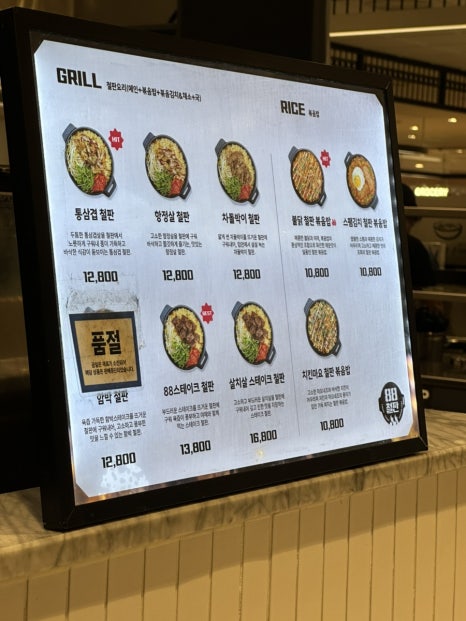 88철판 강남점 이미지