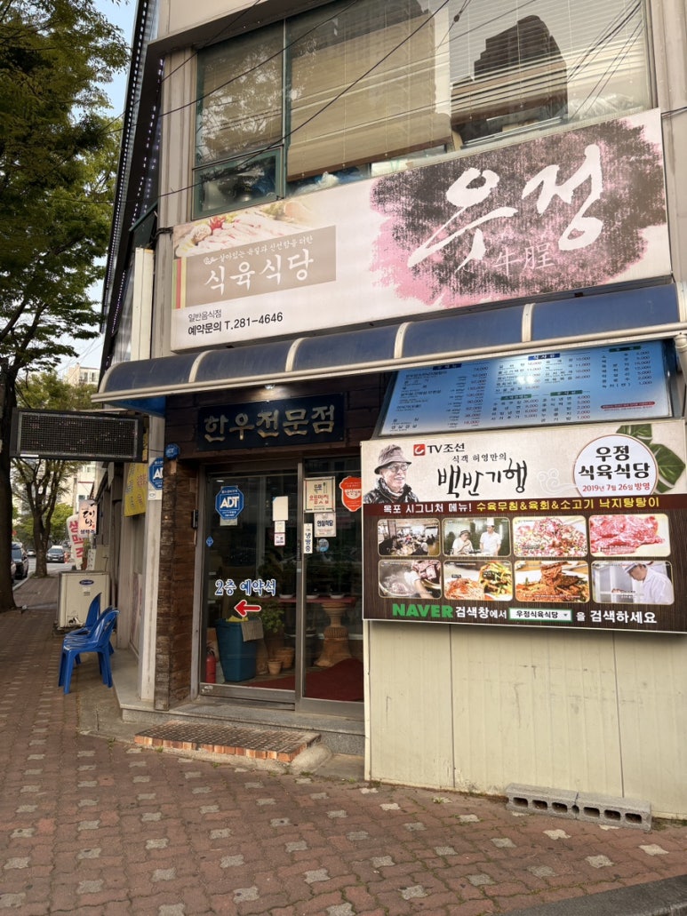 우정식육식당 이미지