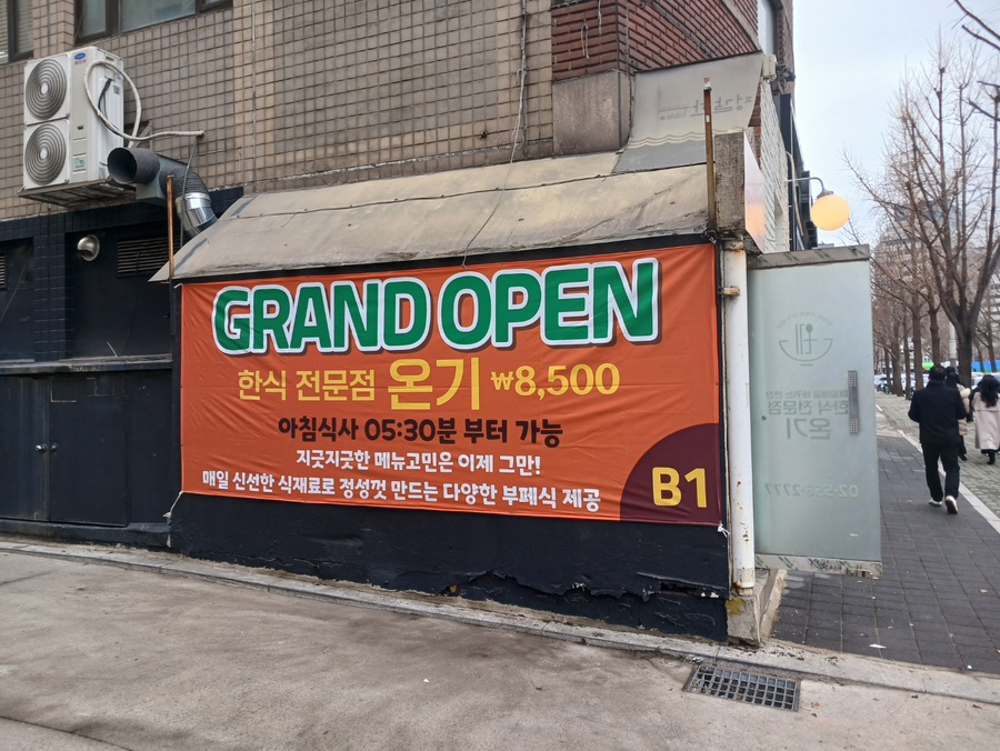 온기 삼성점 사진 5