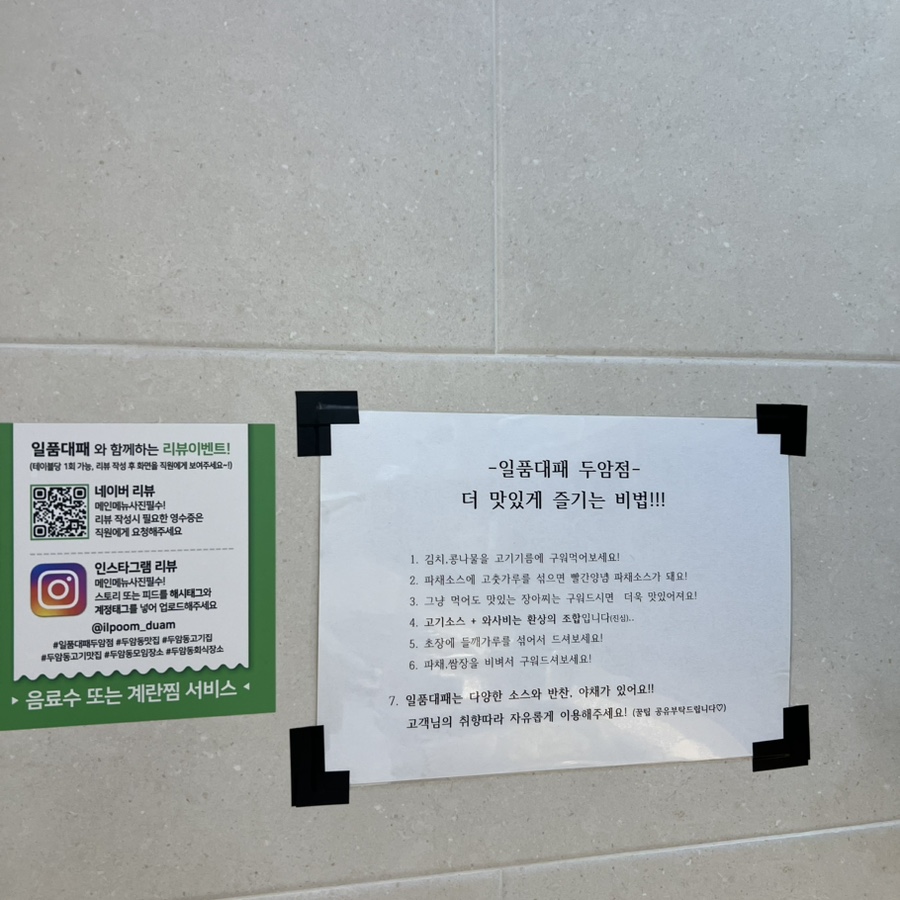 일품대패두암점 이미지