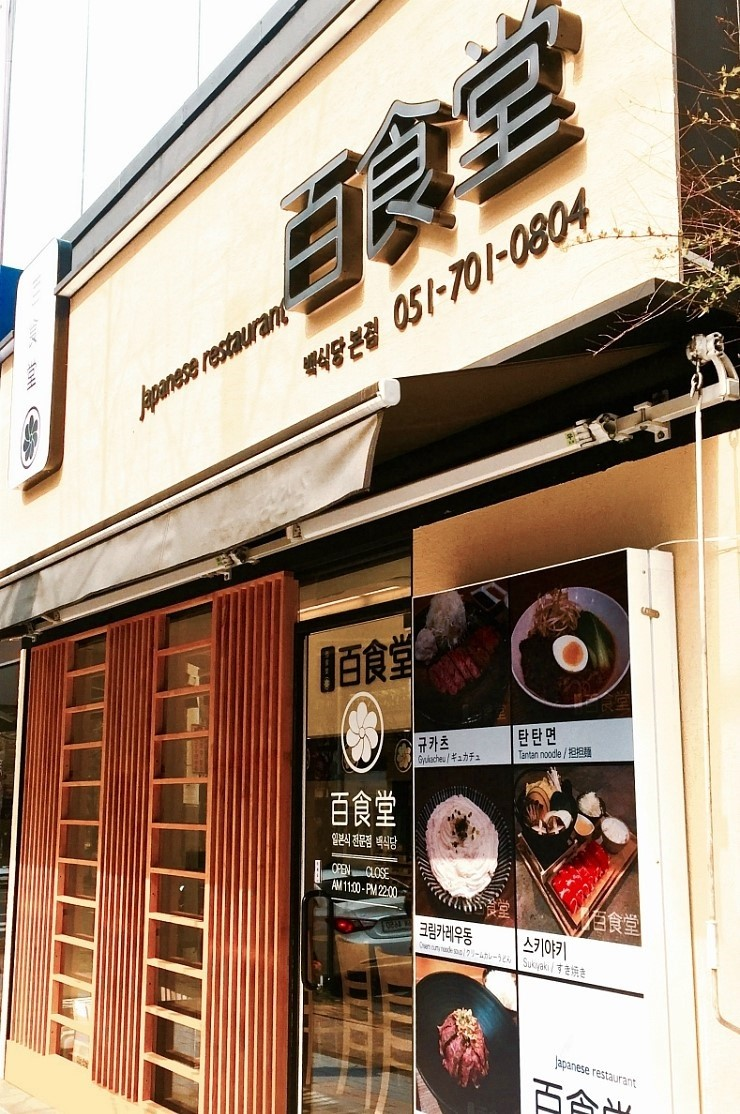 백식당 이미지