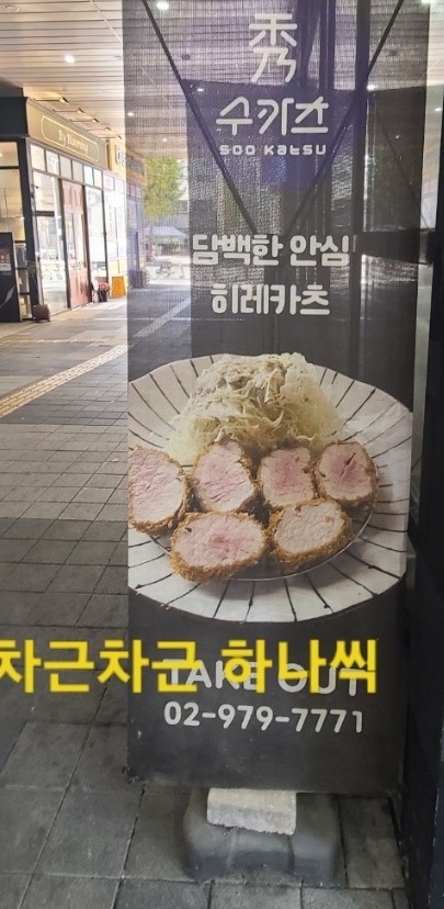 수카츠 이미지