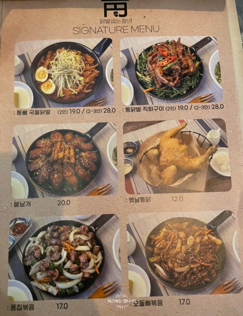 닭발굽는청년 이미지