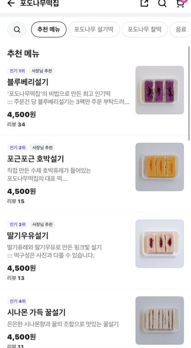 포도나무떡집 이미지